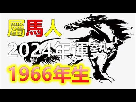 1978生肖配對|屬馬出生年份/幾多歲？屬馬性格特徵+生肖配對+2024。